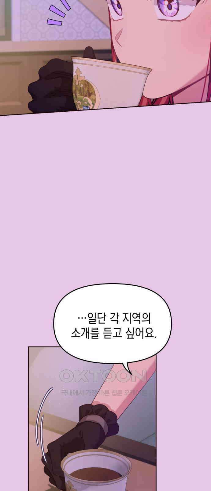 악당과 악당이 만나면 66화 41