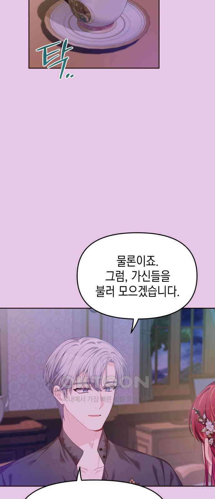 악당과 악당이 만나면 66화 42