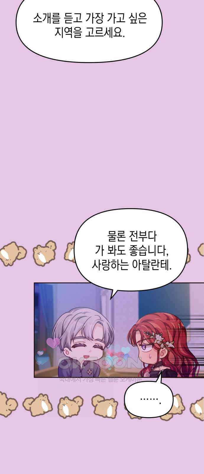 악당과 악당이 만나면 66화 43