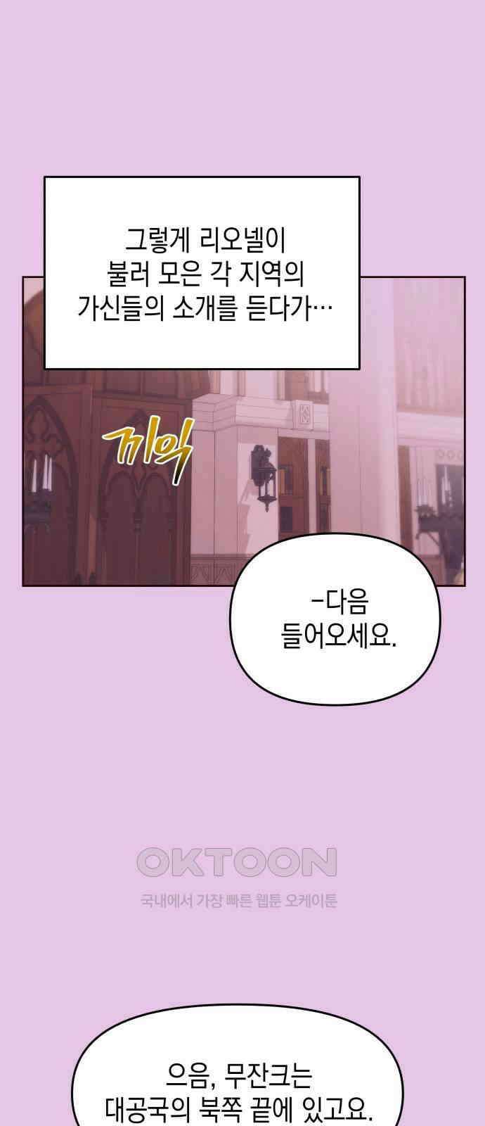 악당과 악당이 만나면 66화 44
