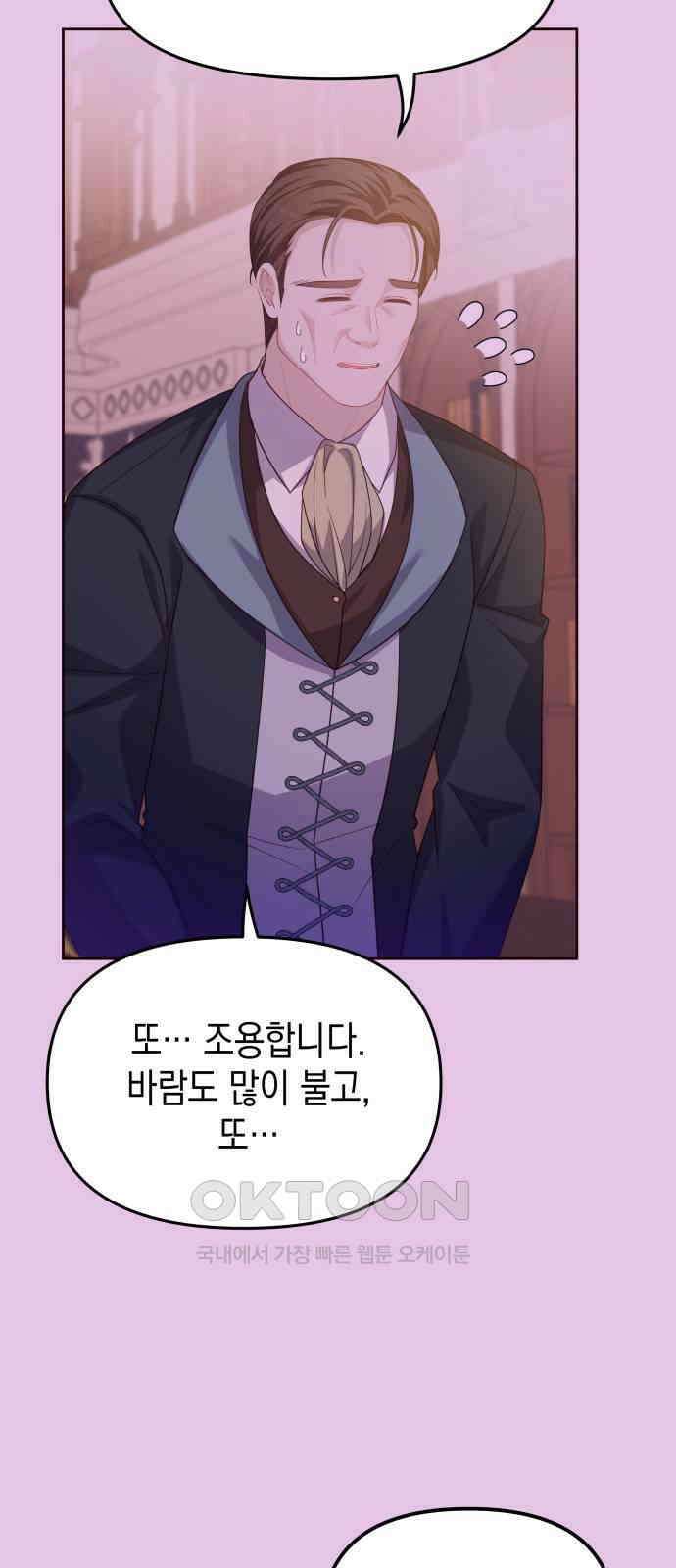악당과 악당이 만나면 66화 45