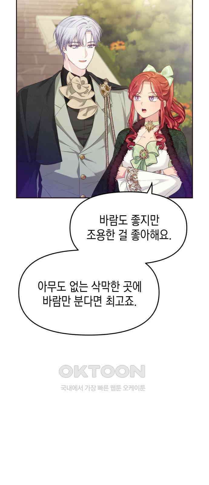 악당과 악당이 만나면 66화 48