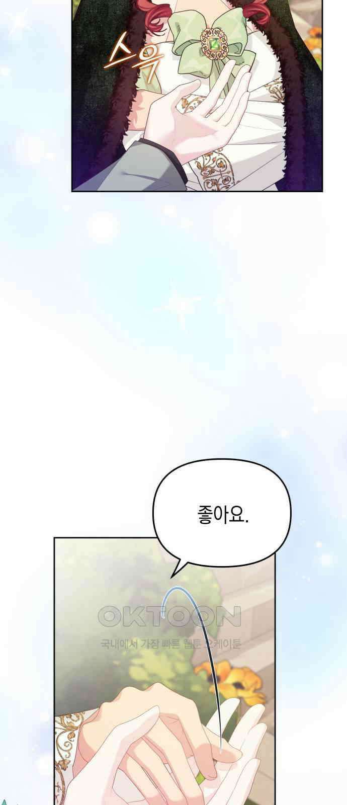 악당과 악당이 만나면 66화 51