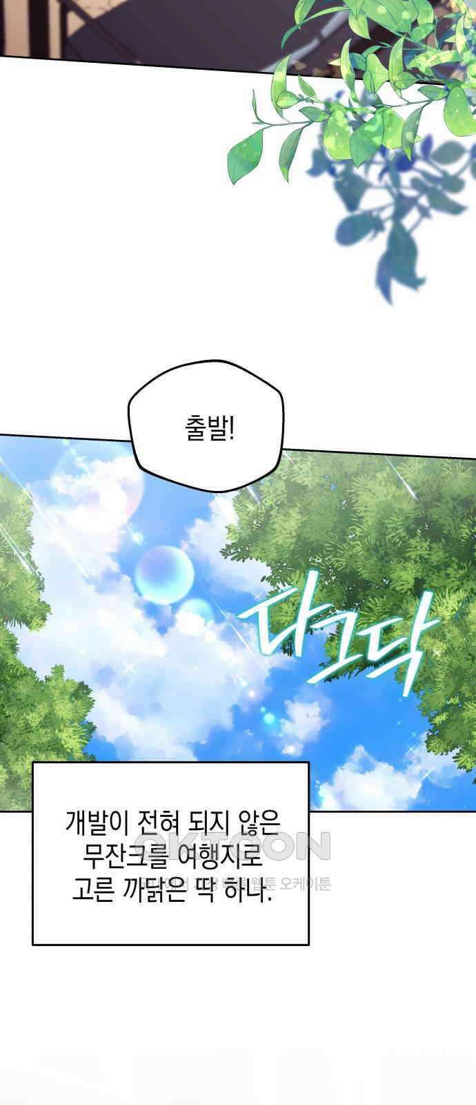 악당과 악당이 만나면 66화 53