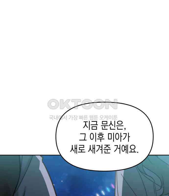 악당과 악당이 만나면 72화 1