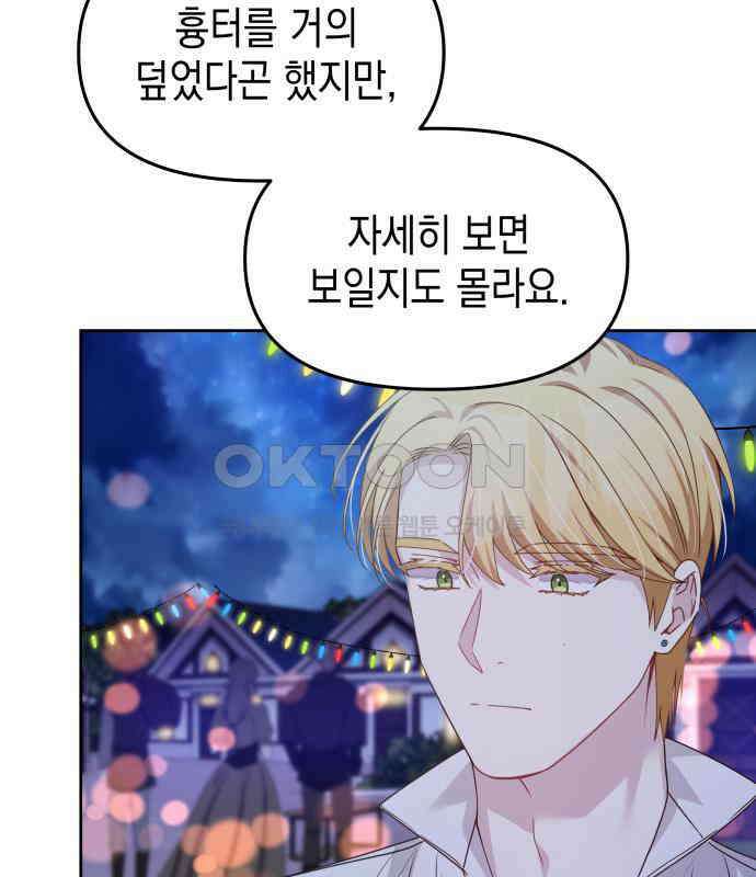 악당과 악당이 만나면 72화 3