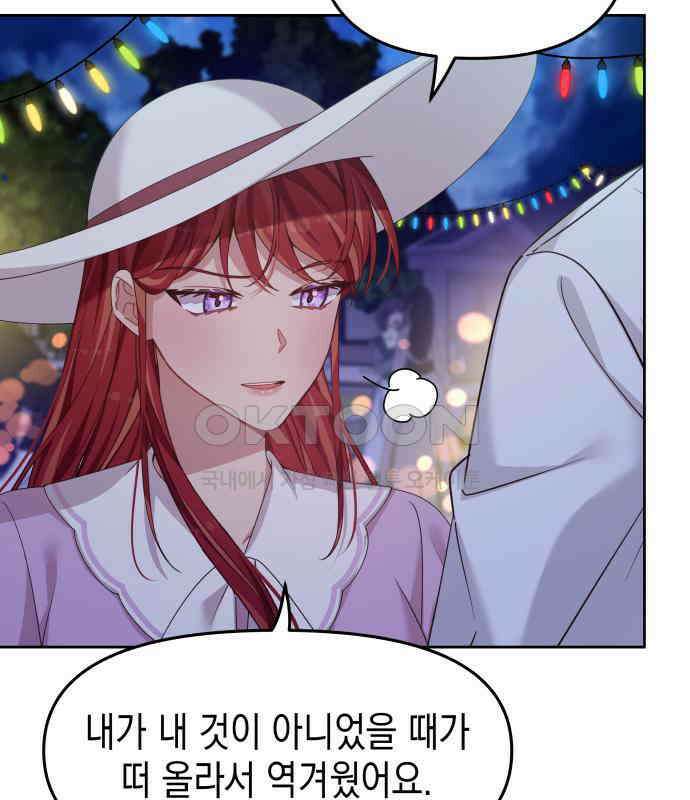 악당과 악당이 만나면 72화 5