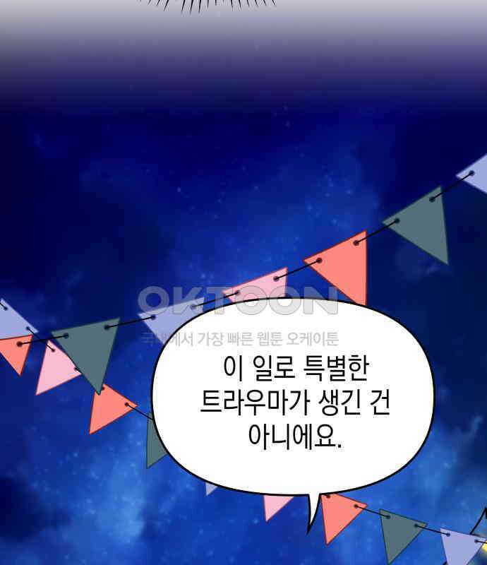 악당과 악당이 만나면 72화 9