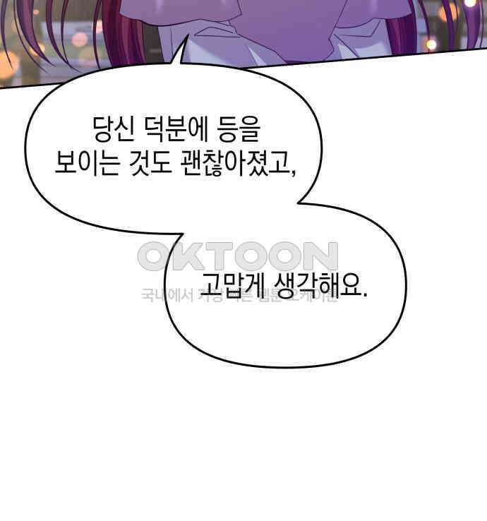 악당과 악당이 만나면 72화 11