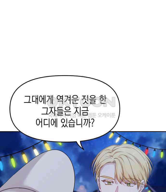 악당과 악당이 만나면 72화 12