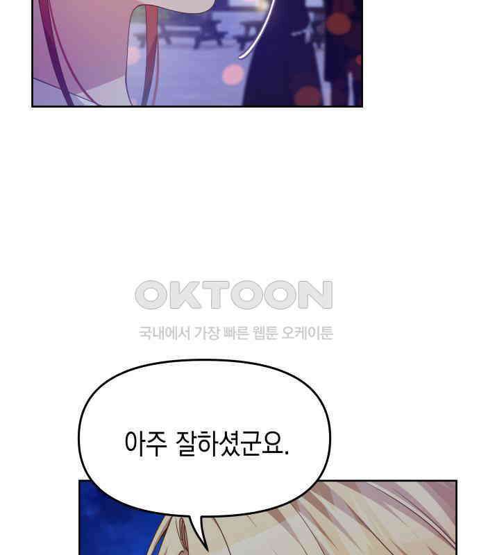 악당과 악당이 만나면 72화 15