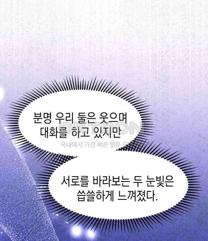 악당과 악당이 만나면 72화 17