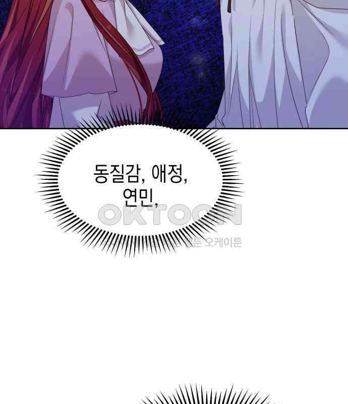 악당과 악당이 만나면 72화 19