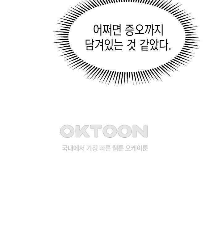 악당과 악당이 만나면 72화 20