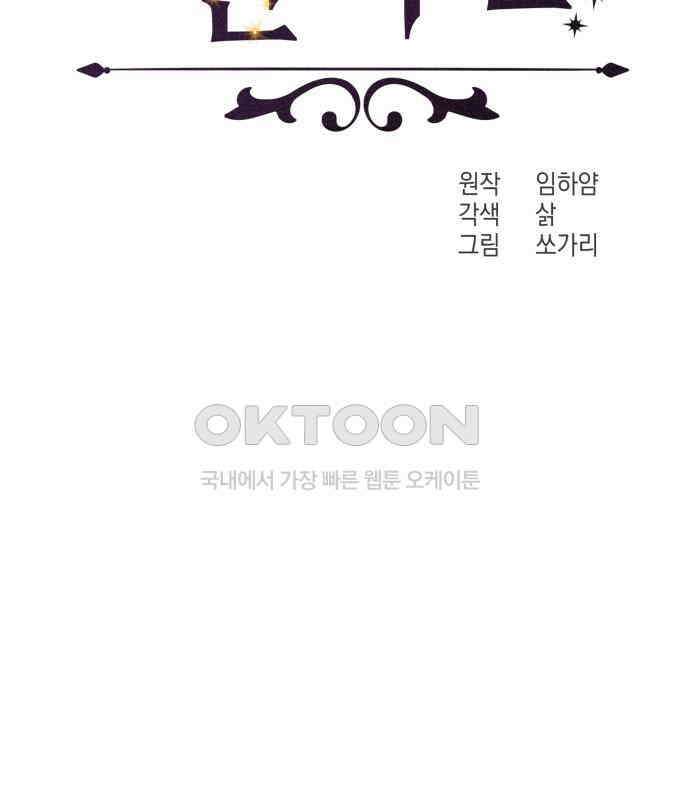 악당과 악당이 만나면 72화 22