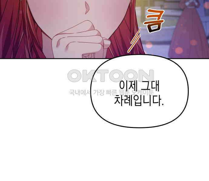 악당과 악당이 만나면 72화 24