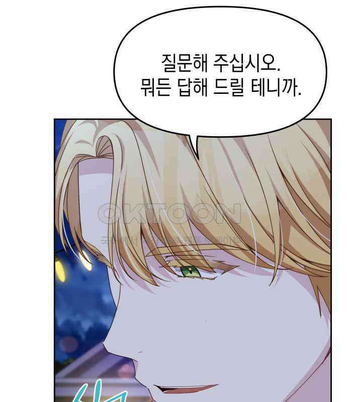 악당과 악당이 만나면 72화 27