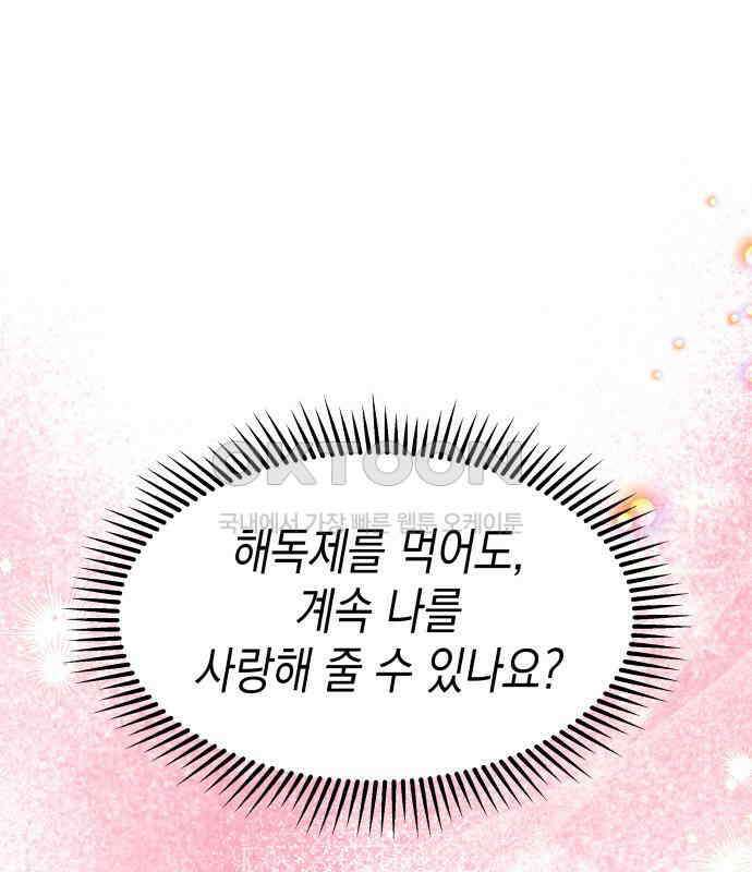 악당과 악당이 만나면 72화 30