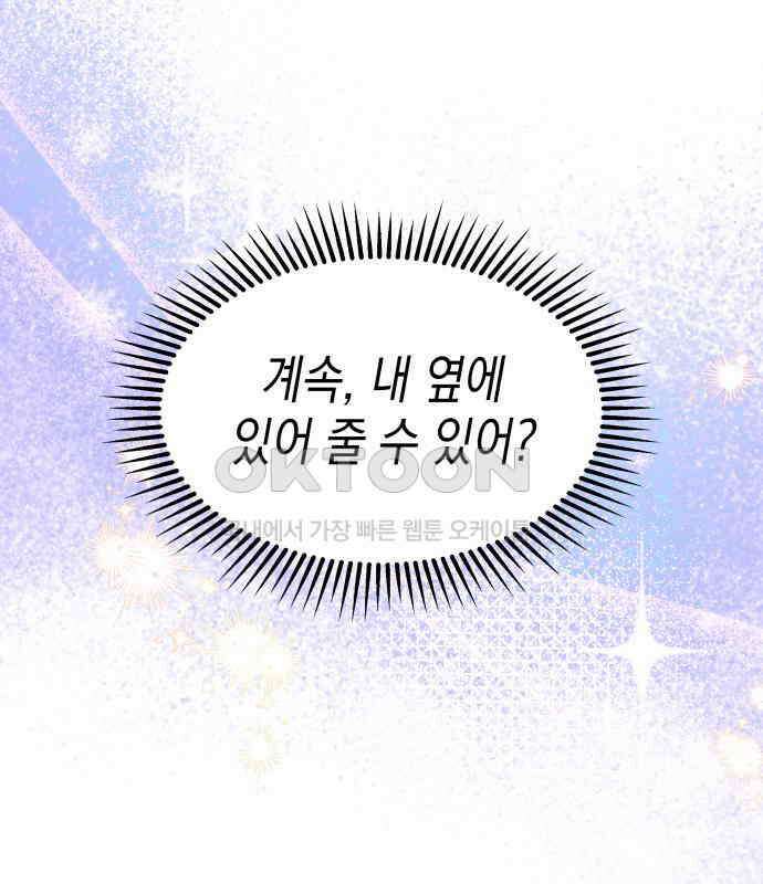 악당과 악당이 만나면 72화 33