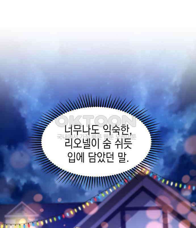 악당과 악당이 만나면 72화 37