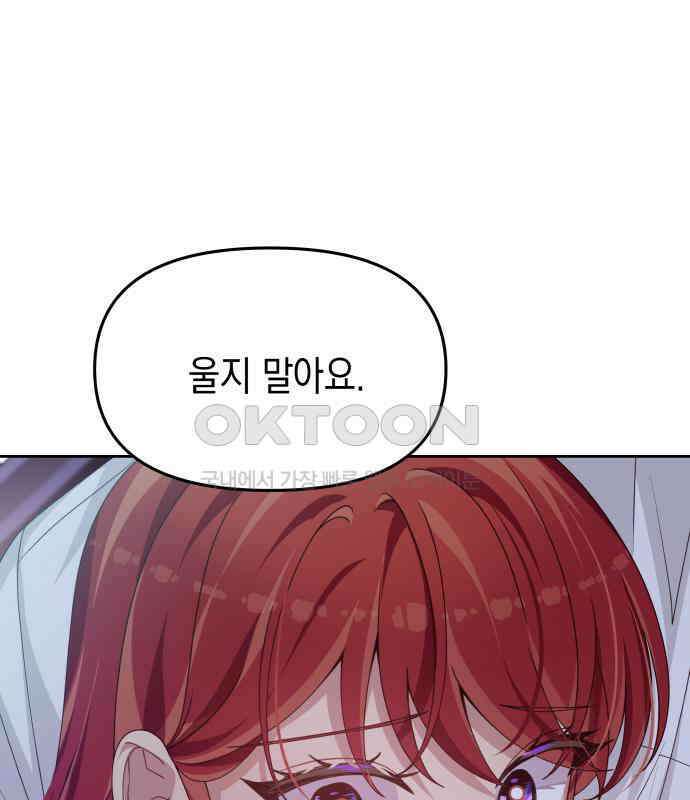 악당과 악당이 만나면 72화 42