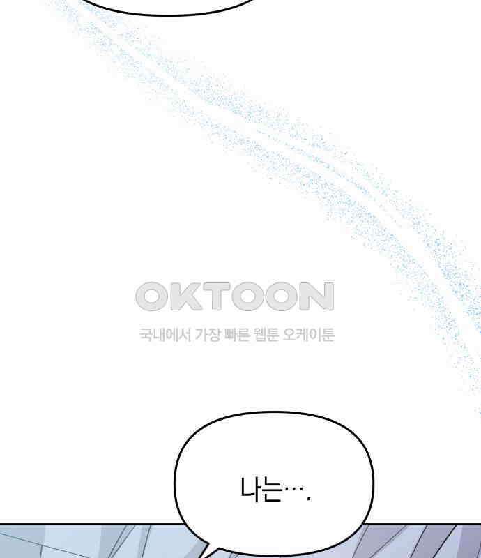 악당과 악당이 만나면 72화 44