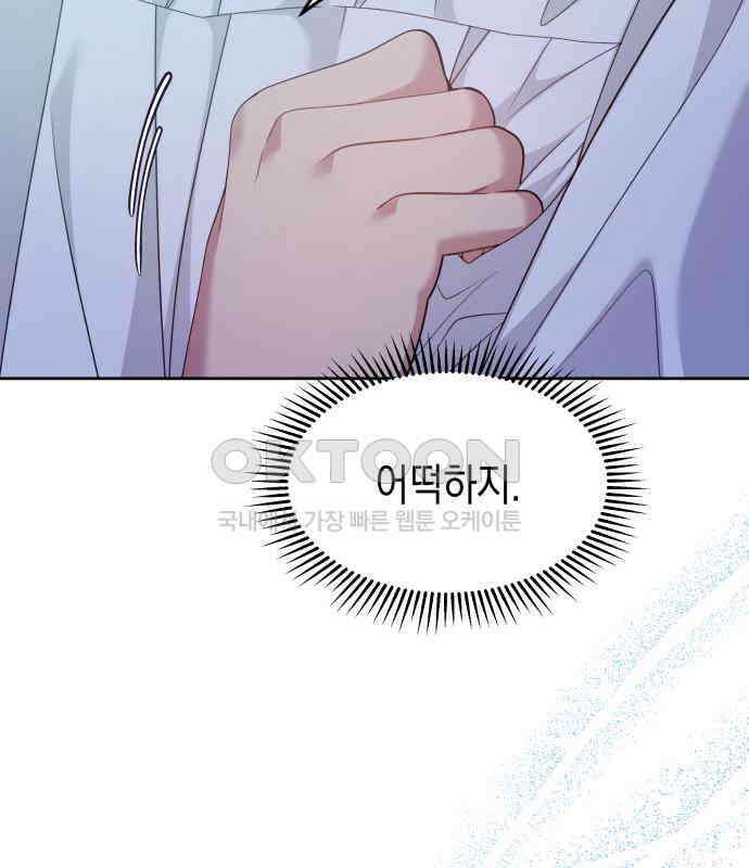 악당과 악당이 만나면 72화 45
