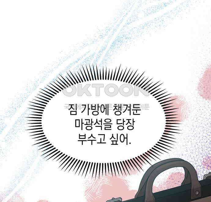 악당과 악당이 만나면 72화 46
