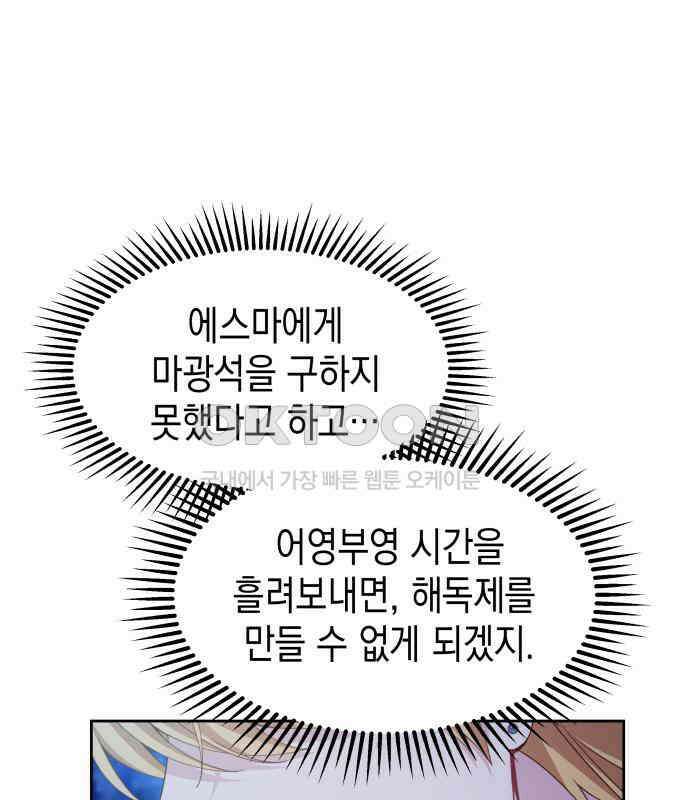 악당과 악당이 만나면 72화 48