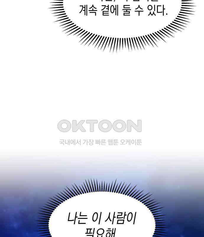 악당과 악당이 만나면 72화 50