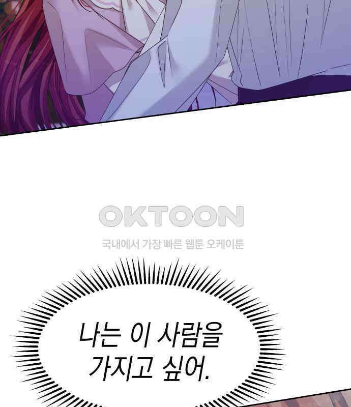 악당과 악당이 만나면 72화 52