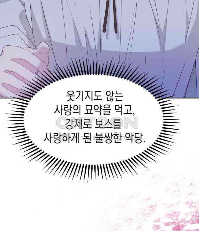악당과 악당이 만나면 72화 56