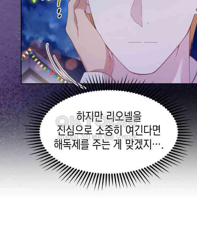 악당과 악당이 만나면 72화 58