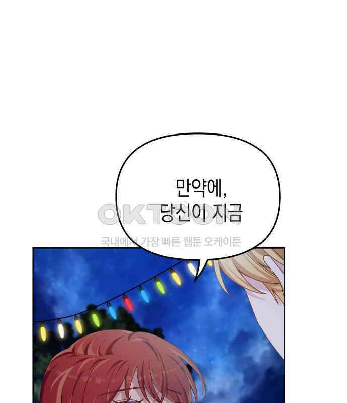악당과 악당이 만나면 72화 59