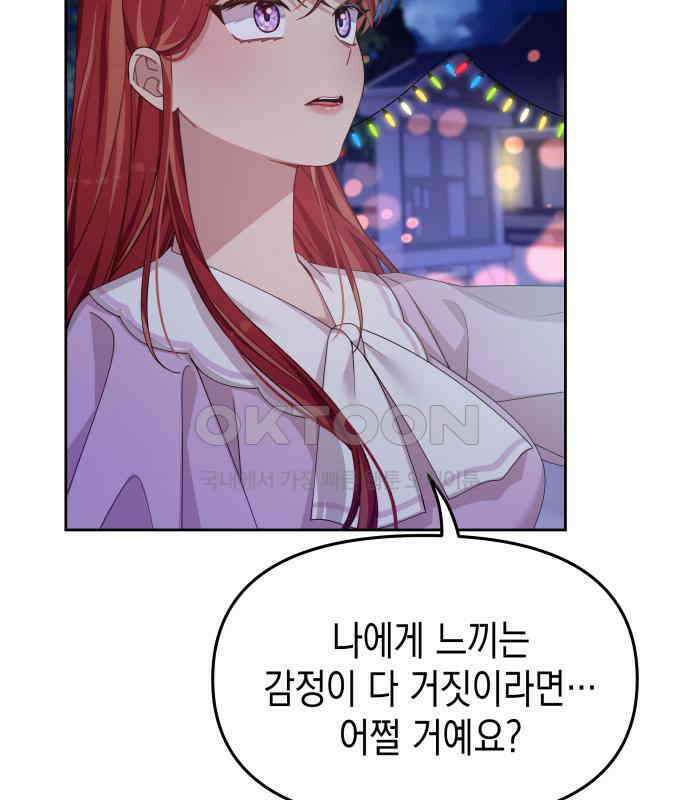 악당과 악당이 만나면 72화 60