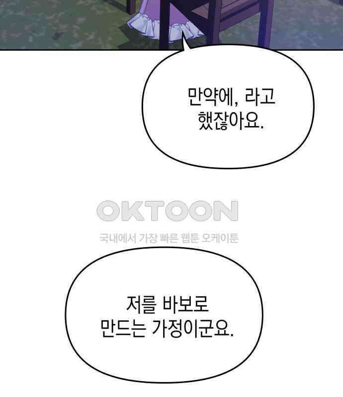 악당과 악당이 만나면 72화 66