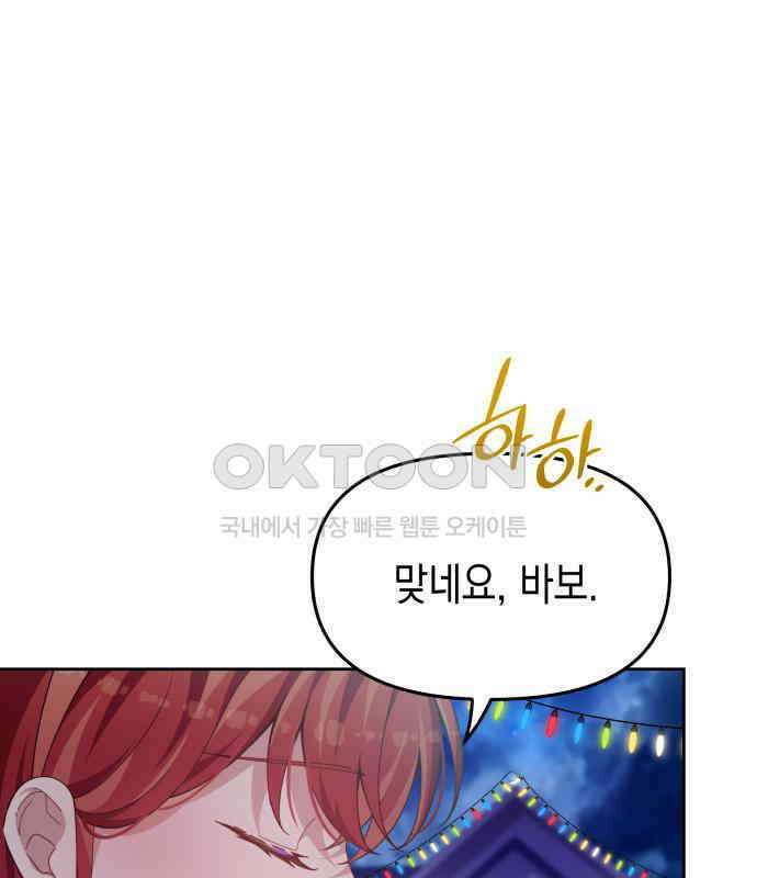 악당과 악당이 만나면 72화 67