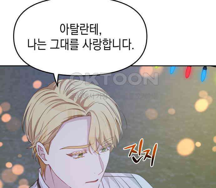 악당과 악당이 만나면 72화 69