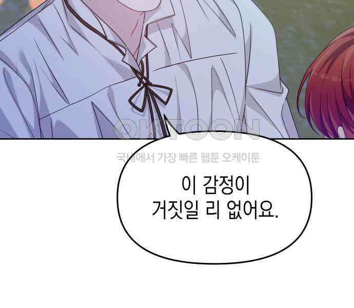 악당과 악당이 만나면 72화 70