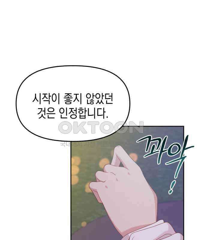 악당과 악당이 만나면 72화 71