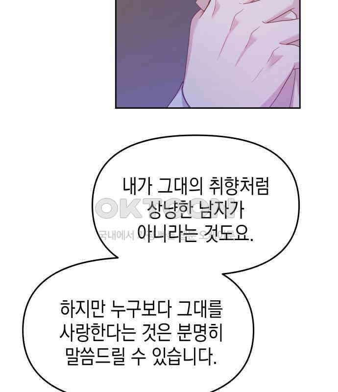 악당과 악당이 만나면 72화 72