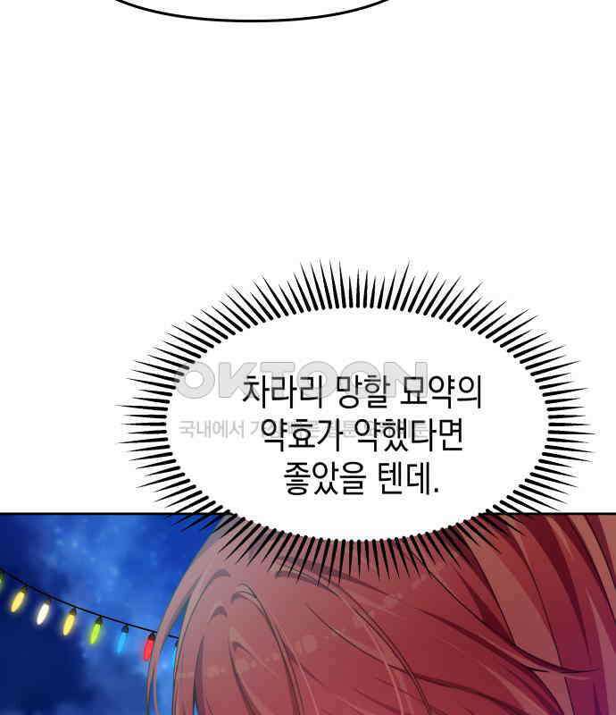 악당과 악당이 만나면 72화 73