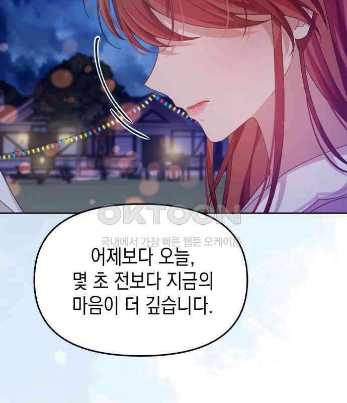 악당과 악당이 만나면 72화 74