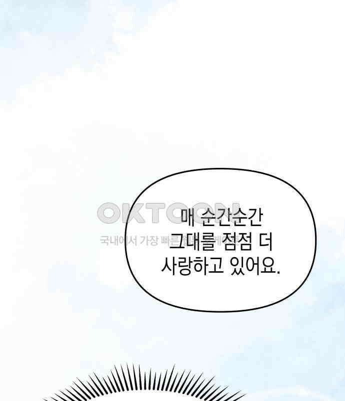악당과 악당이 만나면 72화 75