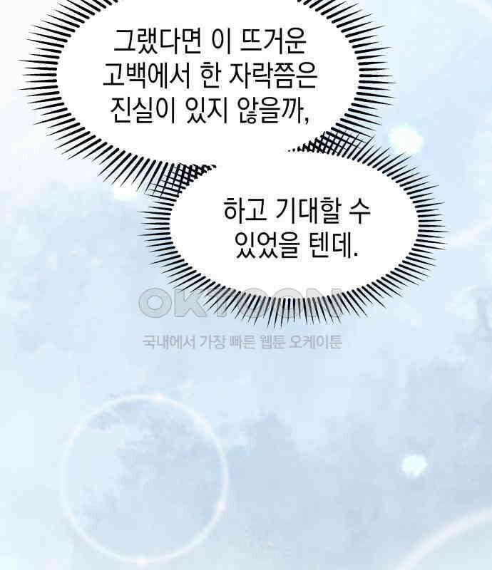 악당과 악당이 만나면 72화 76