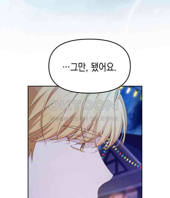 악당과 악당이 만나면 72화 77