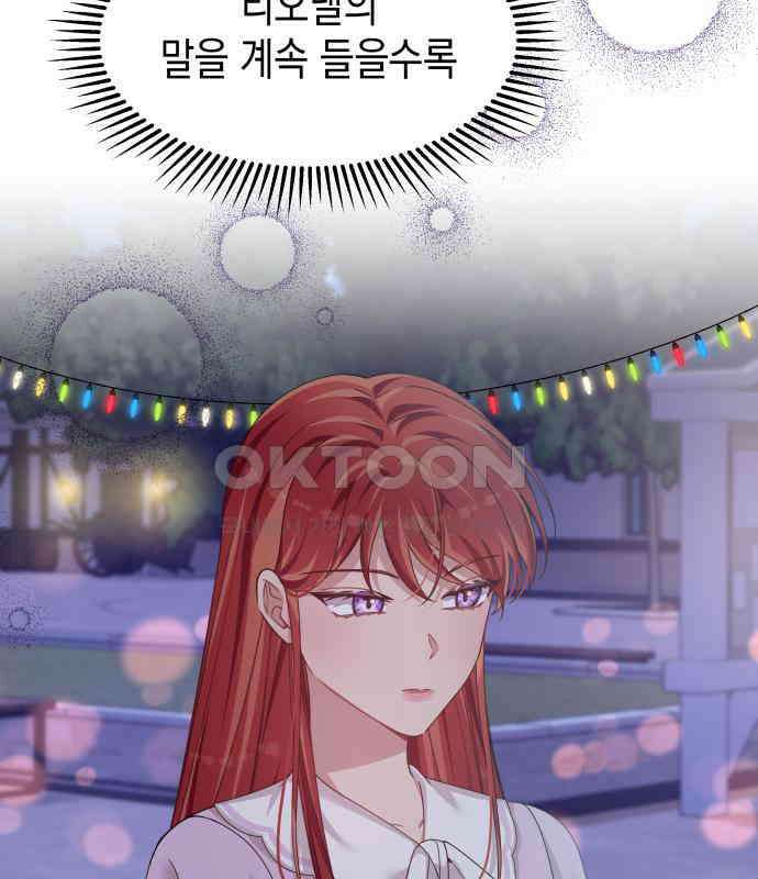 악당과 악당이 만나면 72화 79