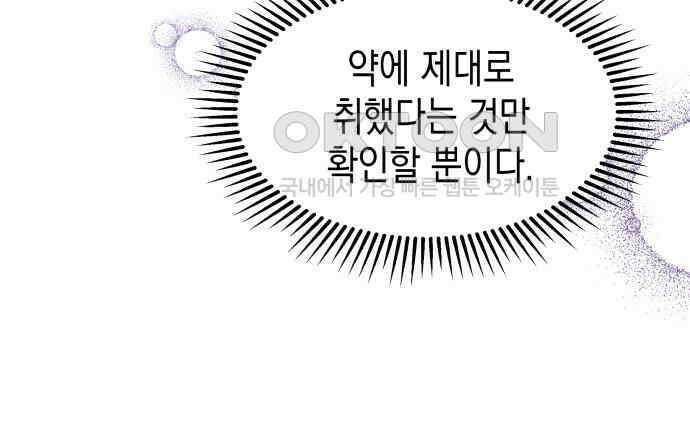 악당과 악당이 만나면 72화 81