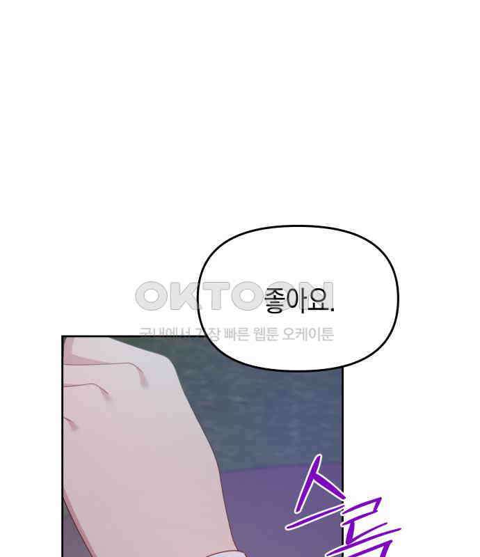 악당과 악당이 만나면 72화 82