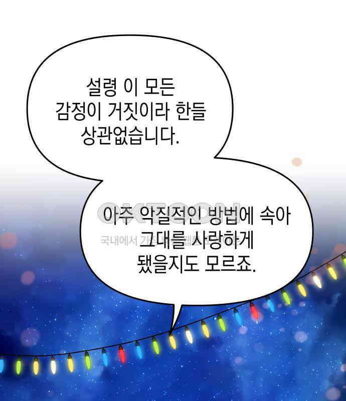 악당과 악당이 만나면 72화 86